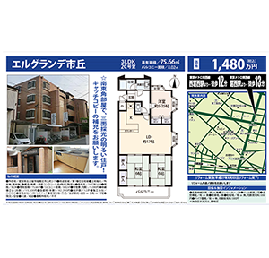 不動産広告紙面サンプル