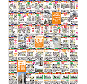 不動産広告紙面サンプル