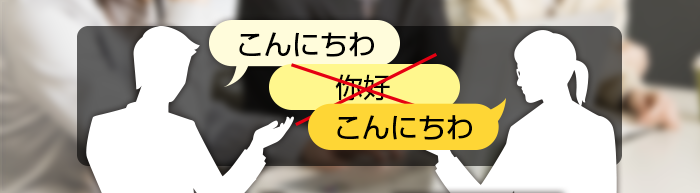 日本語検定1級の通訳者が対応します。