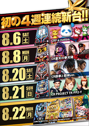 パチンコポスターサンプル