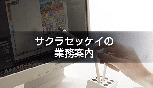 広告制作作業を行うデザイナーのパソコン操作風景
